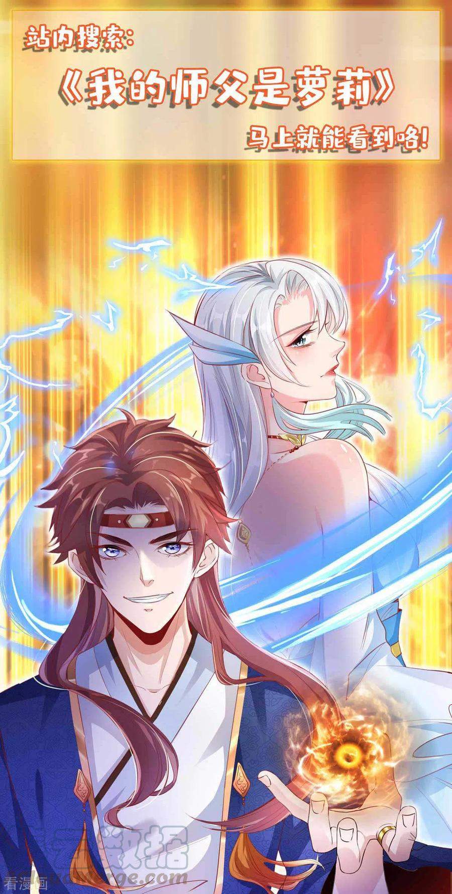 I Was Sealed 900 Million Times Chapter 38 - halaman 32