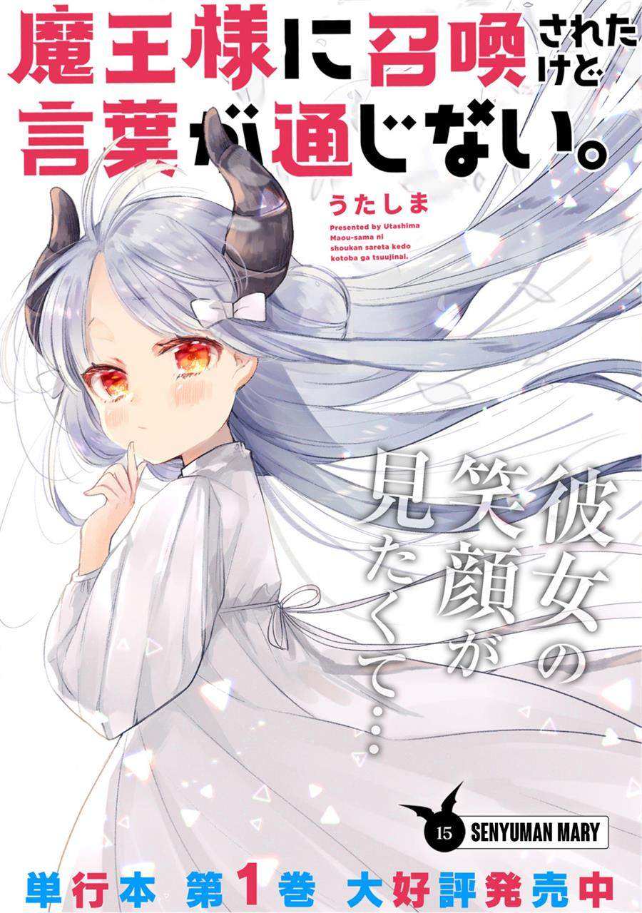 I Was Summoned By The Demon Lord, But I Can’t Understand Her Language Chapter 15 - halaman 3