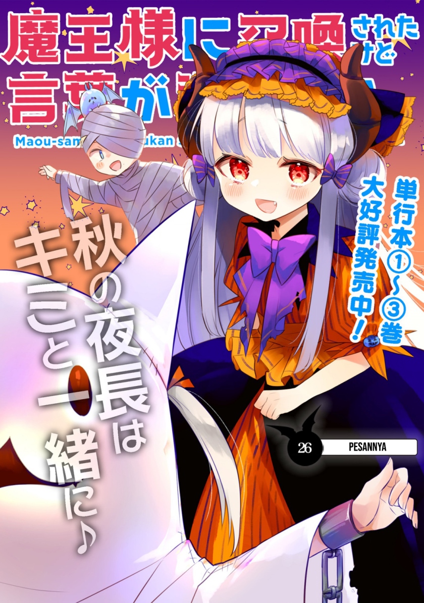 I Was Summoned By The Demon Lord, But I Can’t Understand Her Language Chapter 26 - halaman 4