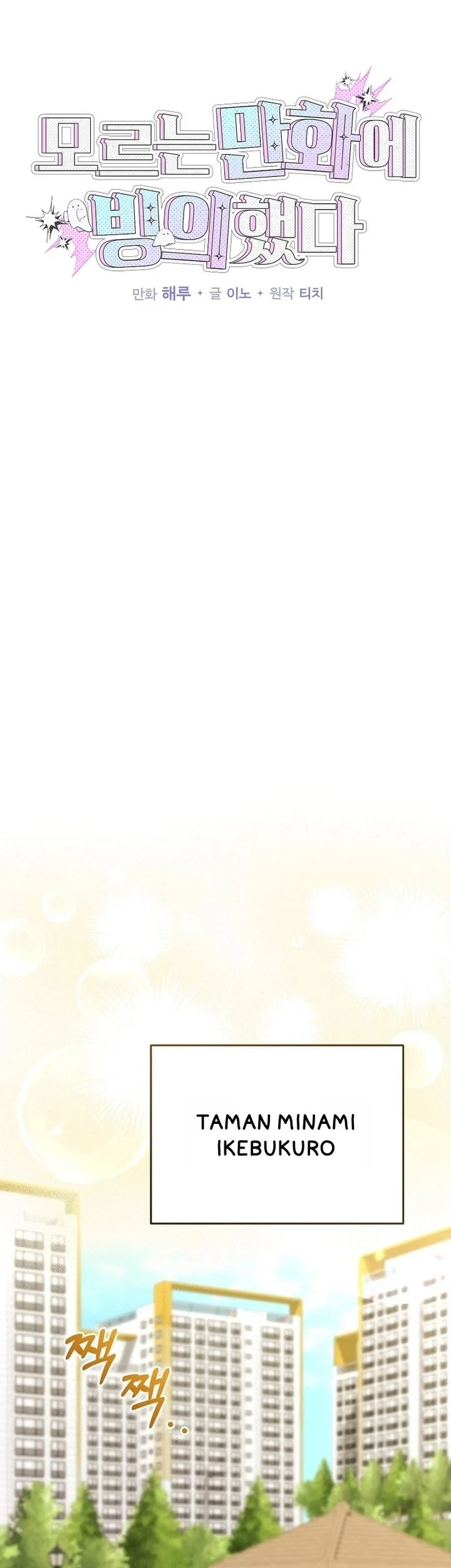 I was Thrown into an Unfamiliar Manga Chapter 13 - halaman 6