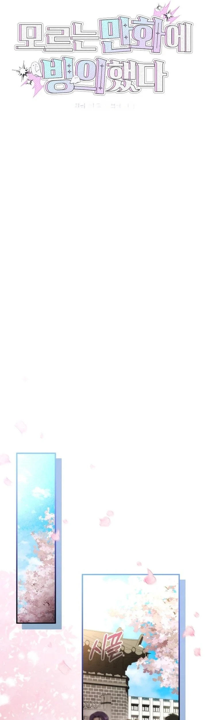 I was Thrown into an Unfamiliar Manga Chapter 3 - halaman 44