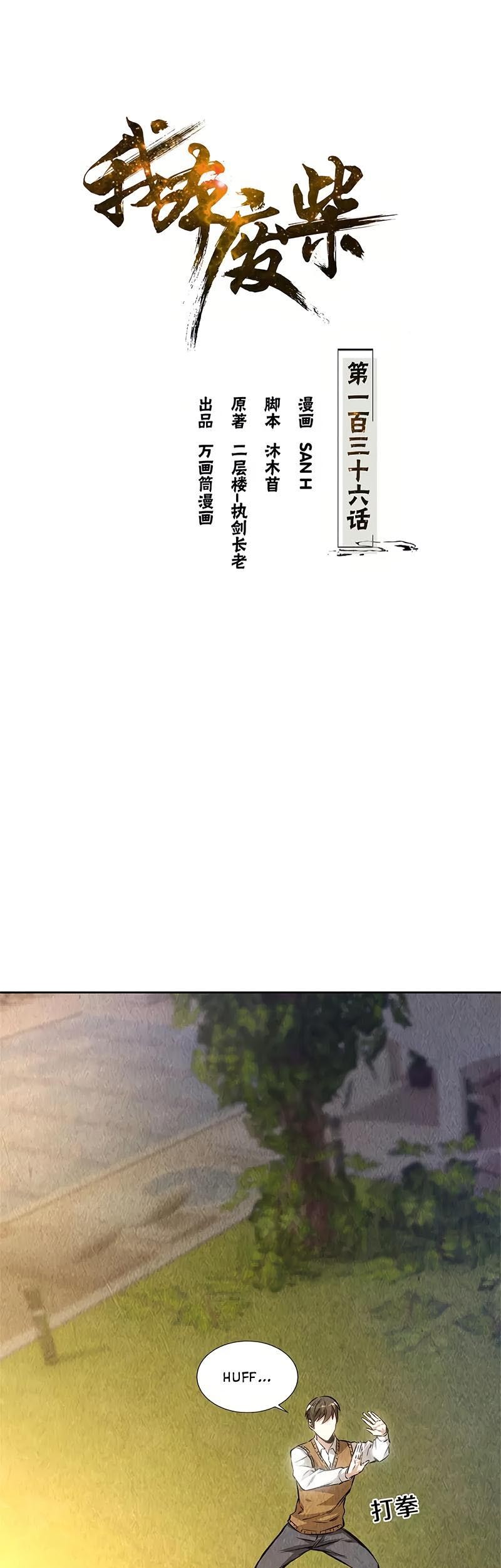 I Was Trash Chapter 136 - halaman 2