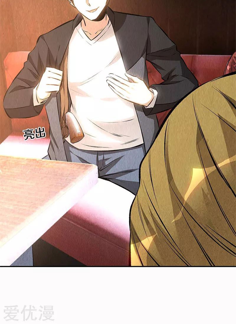 I Was Trash Chapter 149 - halaman 22