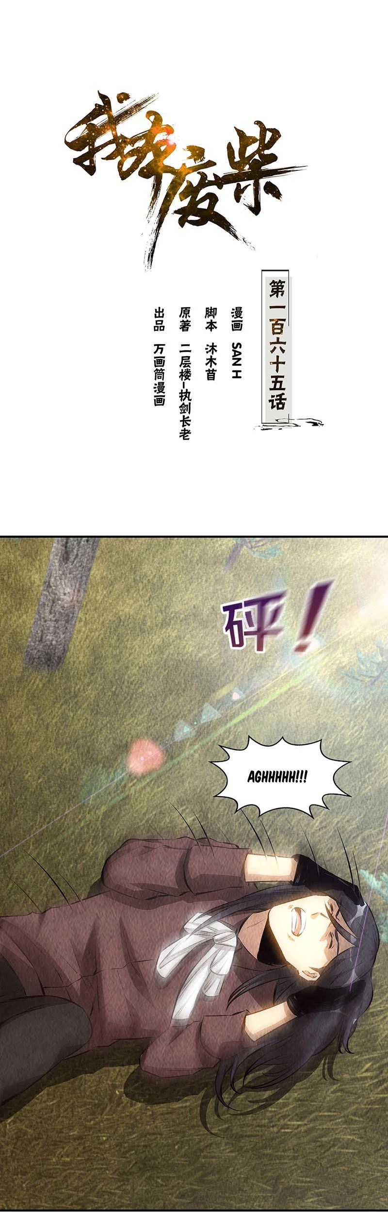 I Was Trash Chapter 165 - halaman 2