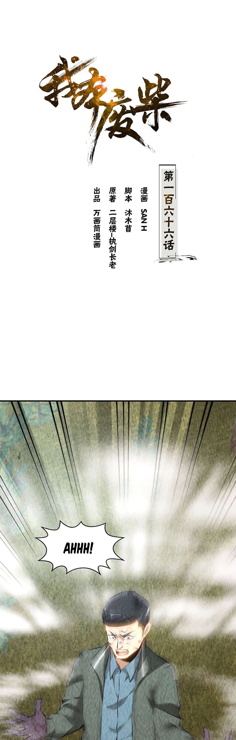 I Was Trash Chapter 166 - halaman 2