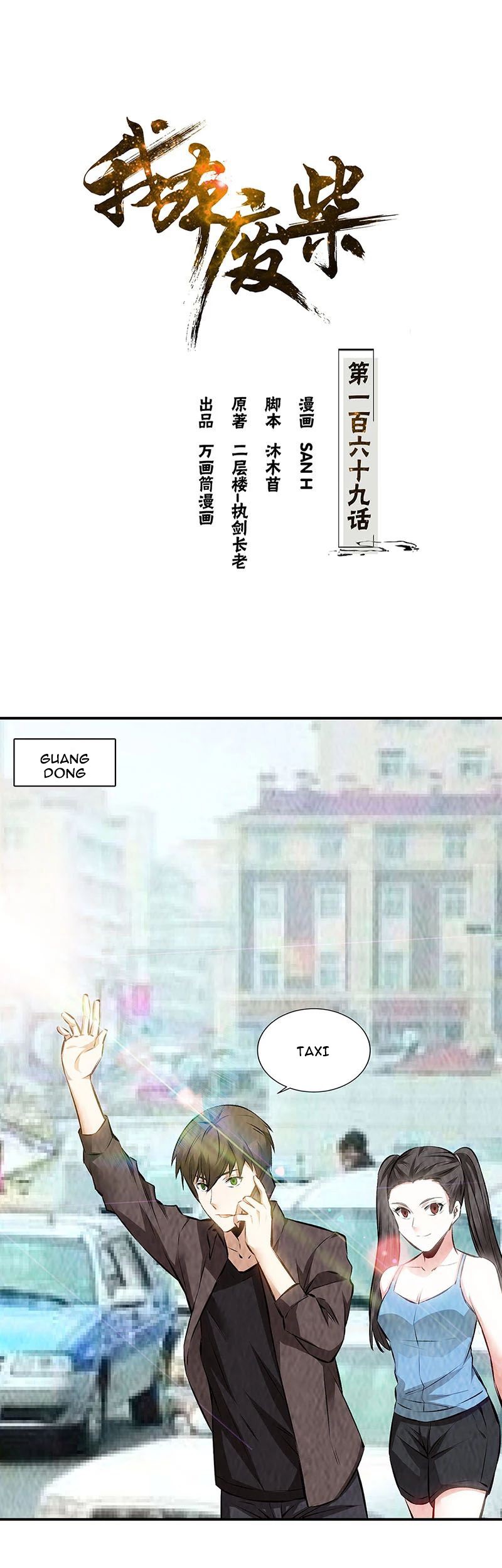 I Was Trash Chapter 169 - halaman 2