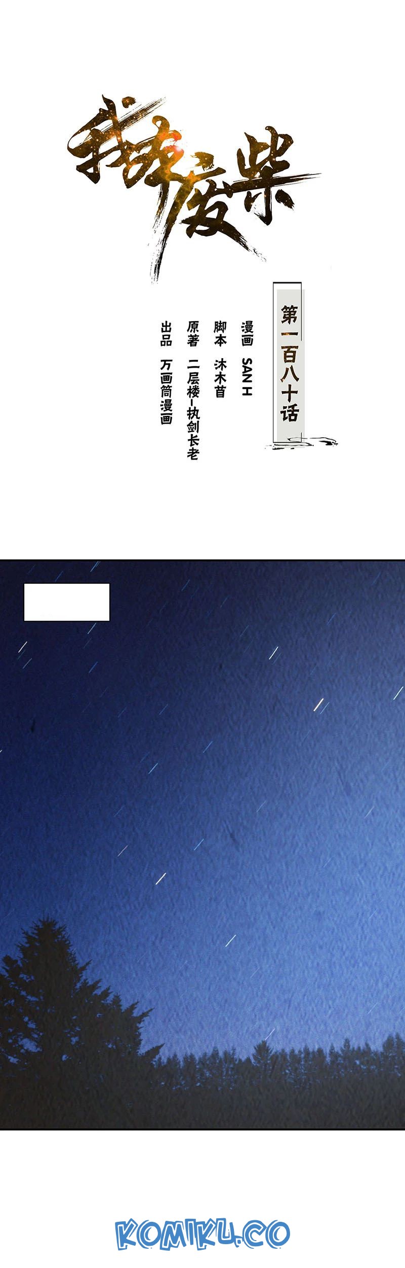 I Was Trash Chapter 180 - halaman 2