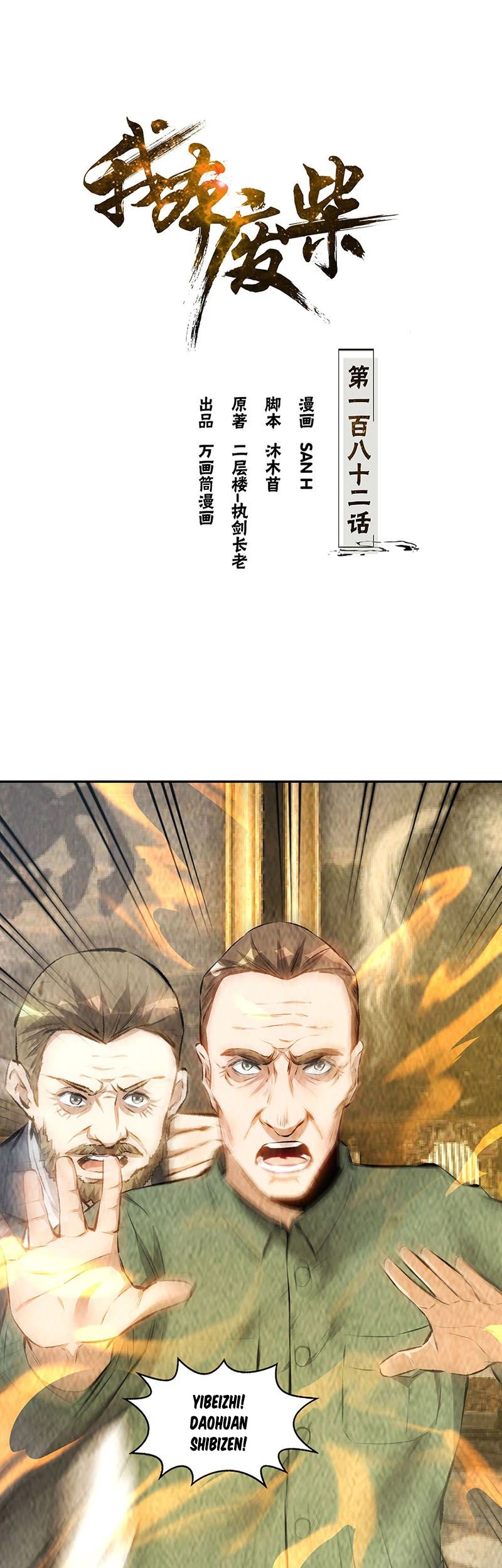 I Was Trash Chapter 182 - halaman 2