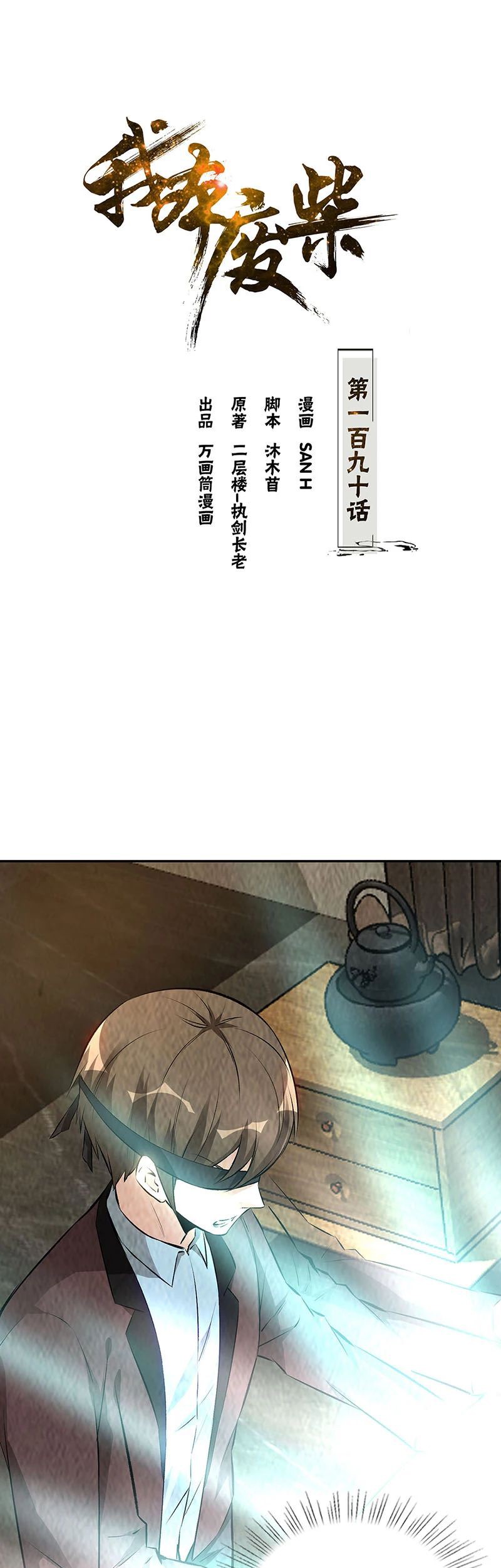 I Was Trash Chapter 190 - halaman 2