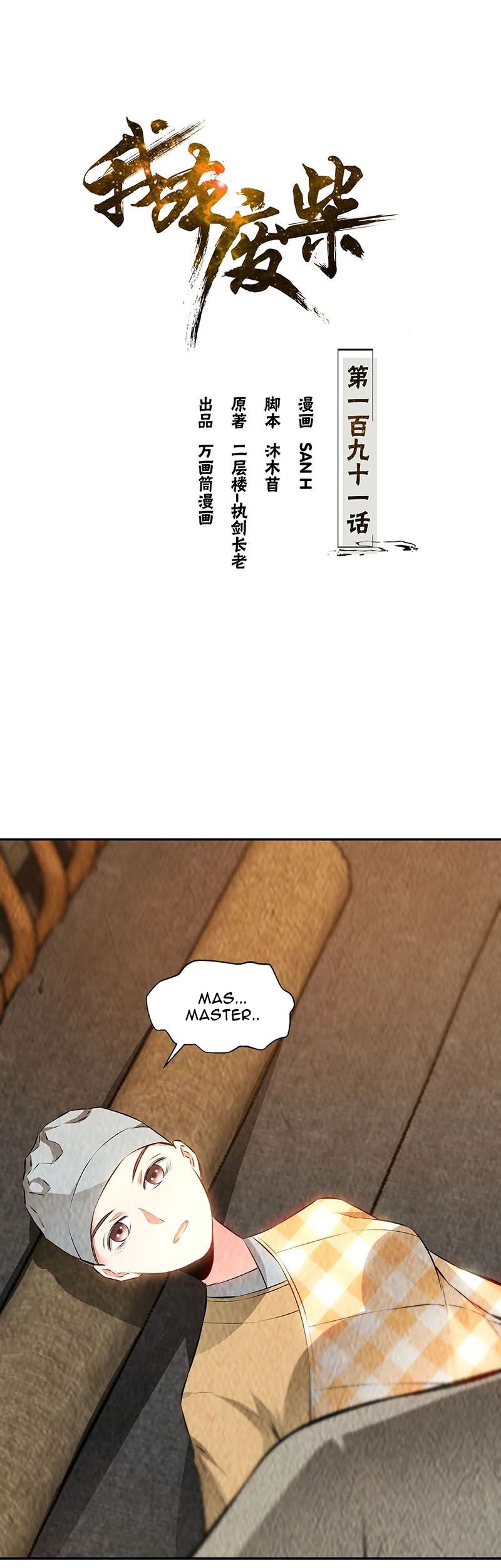 I Was Trash Chapter 191 - halaman 2