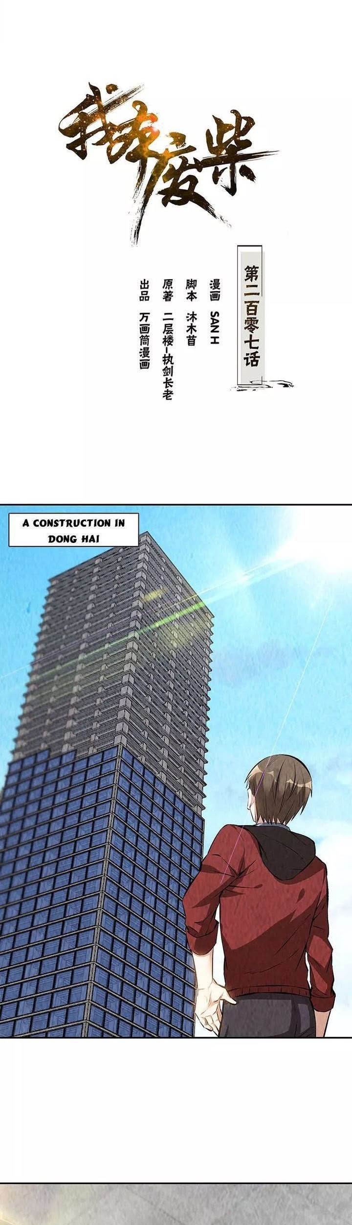 I Was Trash Chapter 207 - halaman 3