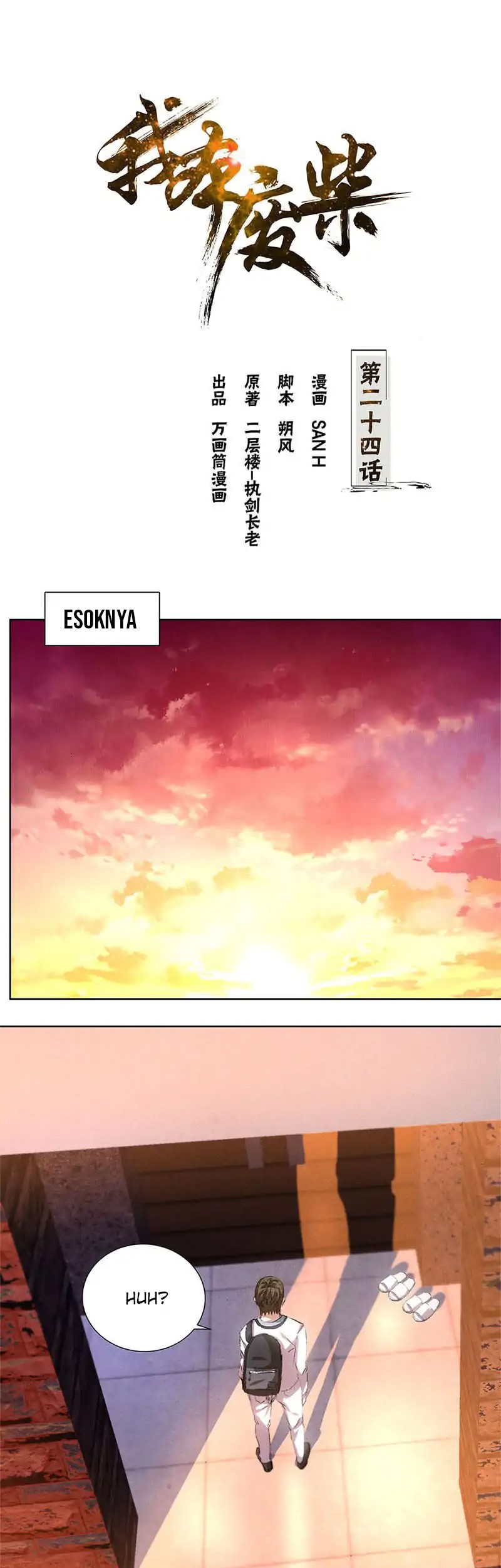 I Was Trash Chapter 24 - halaman 2
