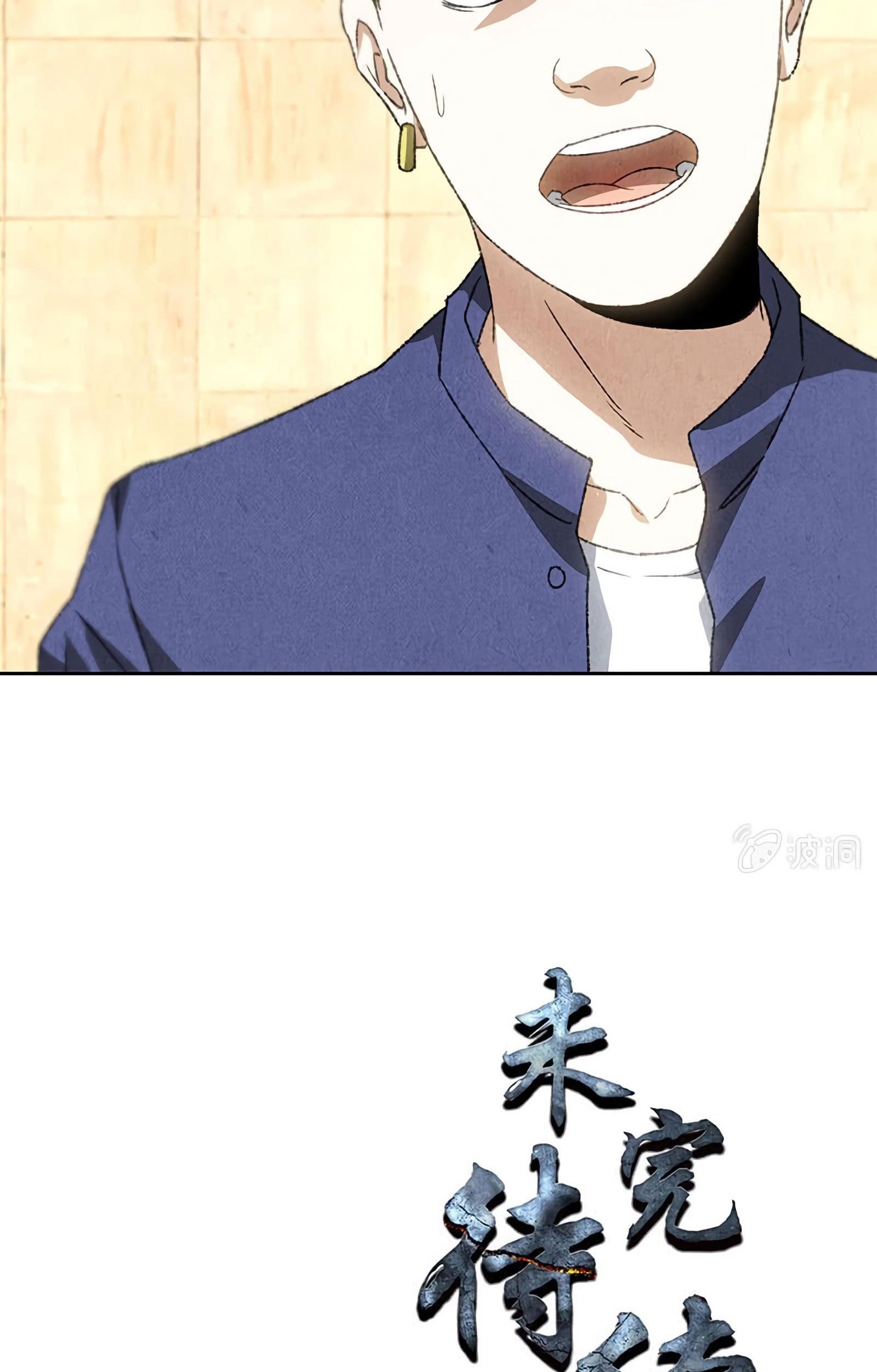 I Was Trash Chapter 59 - halaman 42