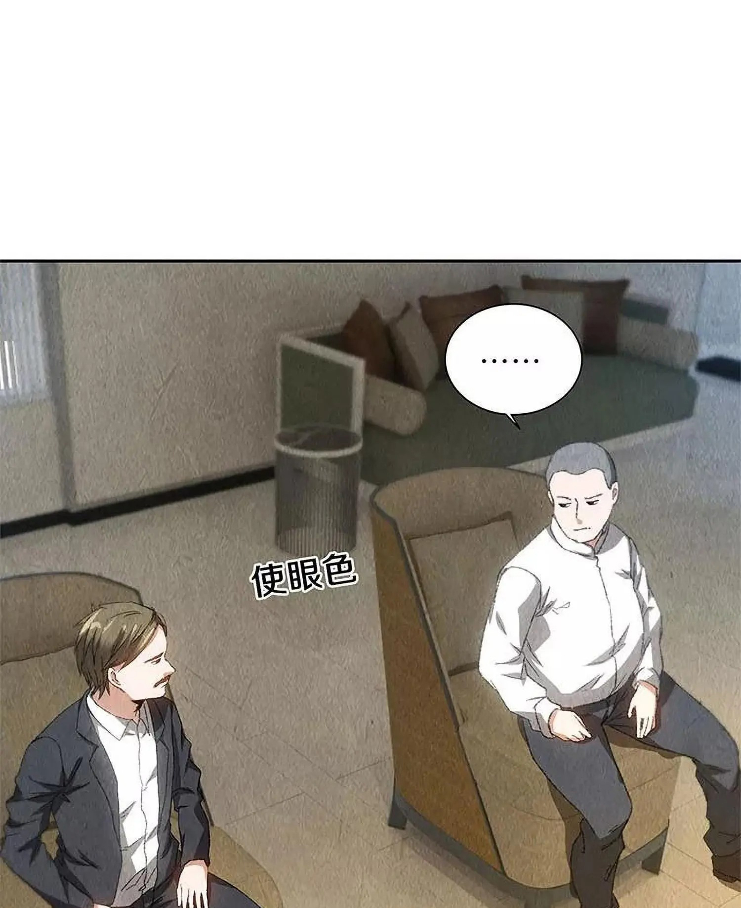 I Was Trash Chapter 77 - halaman 32