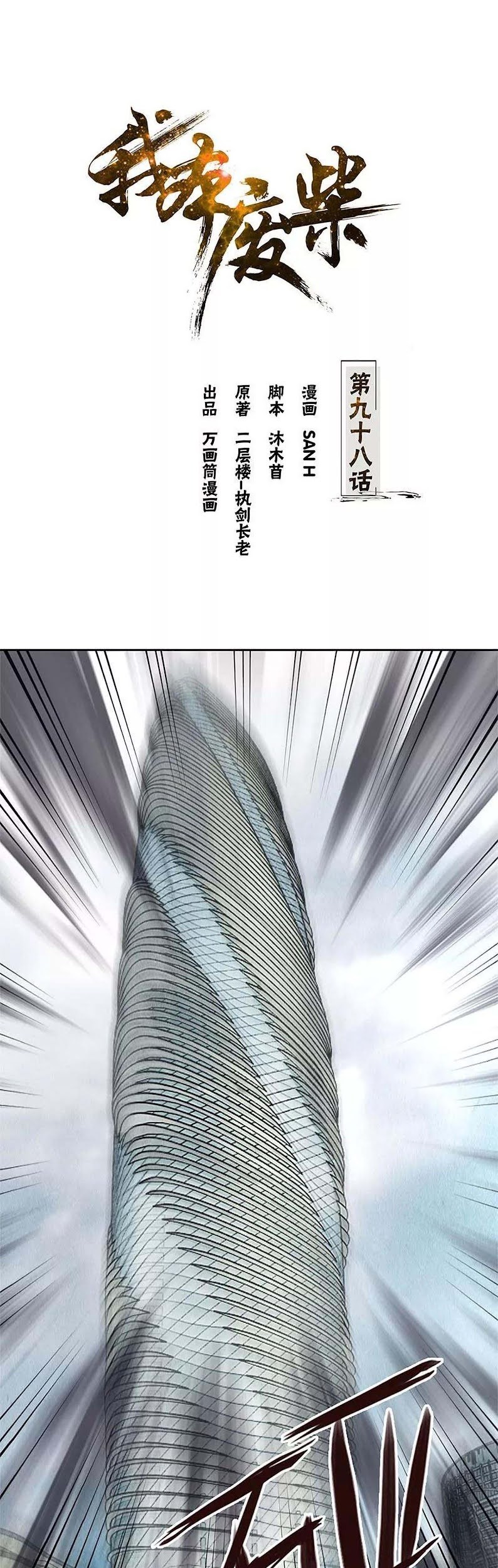 I Was Trash Chapter 98 - halaman 2