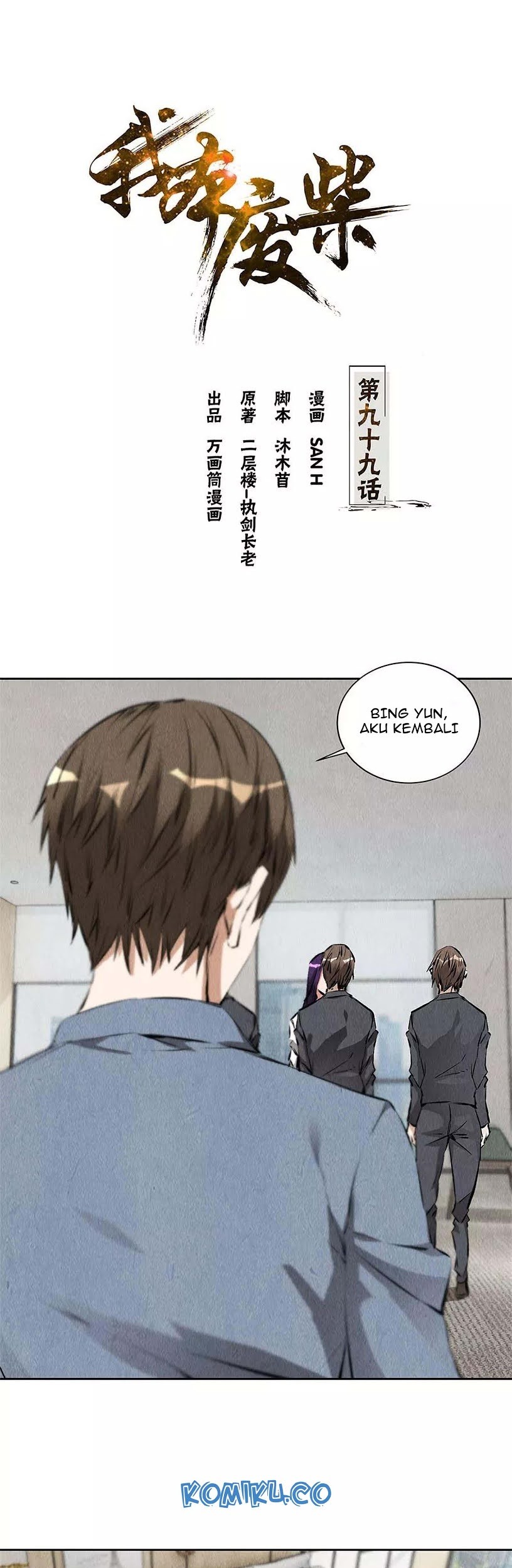 I Was Trash Chapter 99 - halaman 2