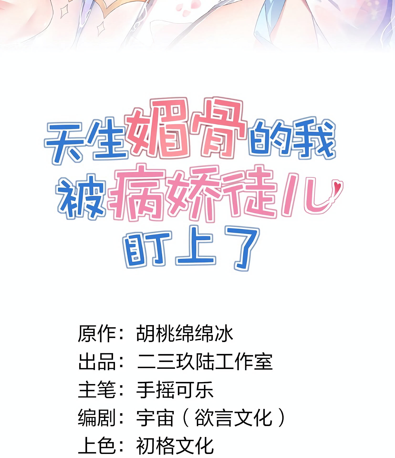 I, Who Have the Natural Charismatic Traits, Was Targeted by Yandere Disciples Chapter 7 - halaman 2