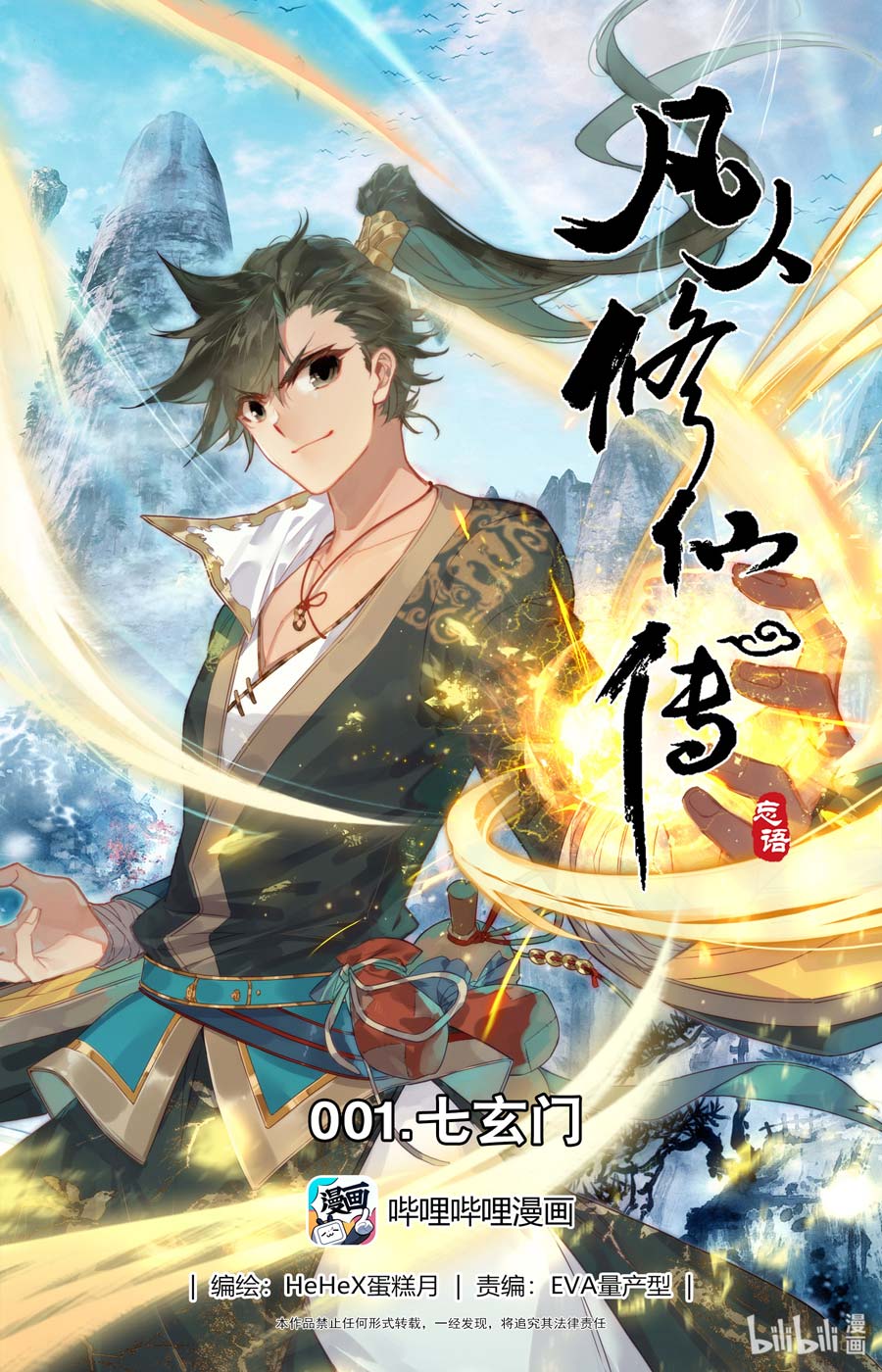 I Will Become an Immortal Chapter 1 - halaman 2