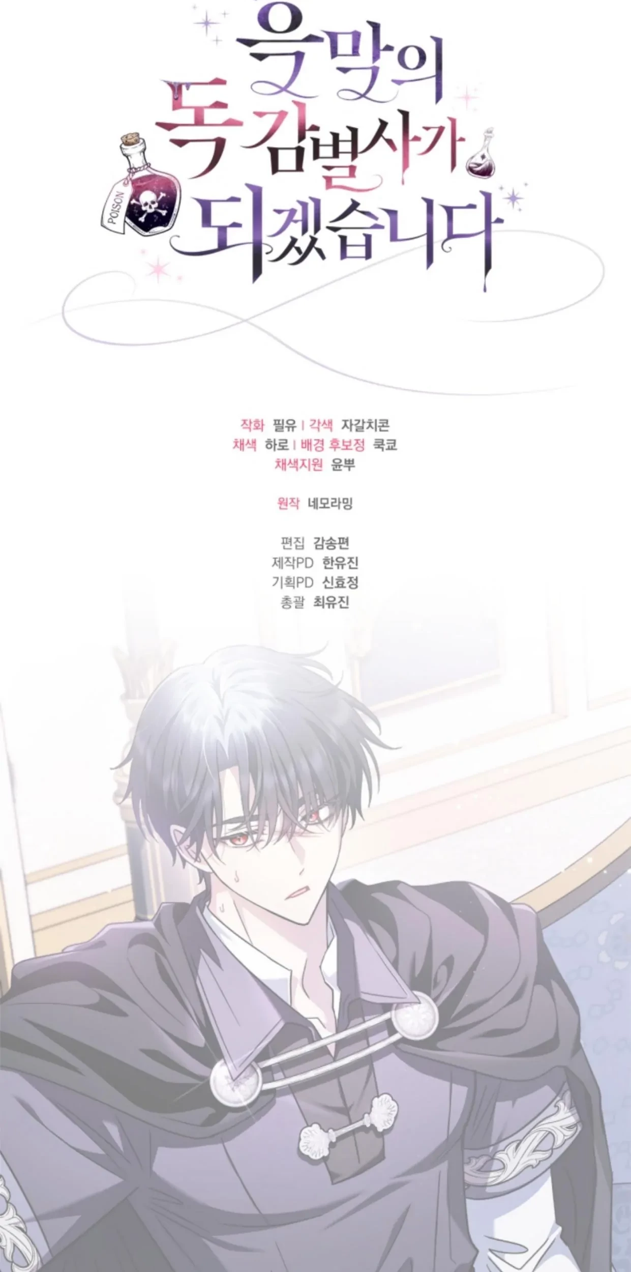 I Will Become the Villain's Poison Taster Chapter 10 - halaman 114