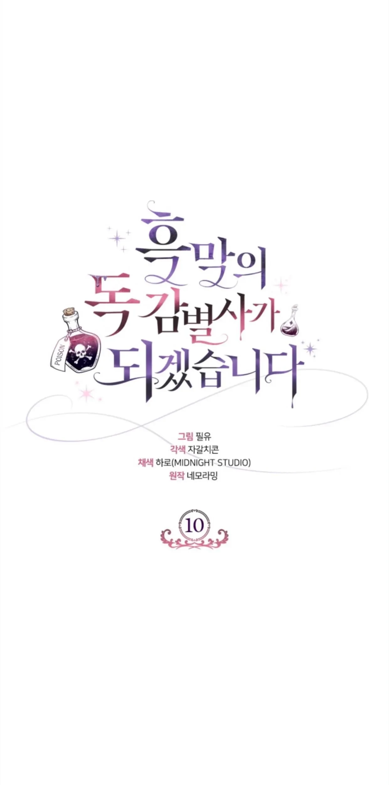I Will Become the Villain's Poison Taster Chapter 10 - halaman 27
