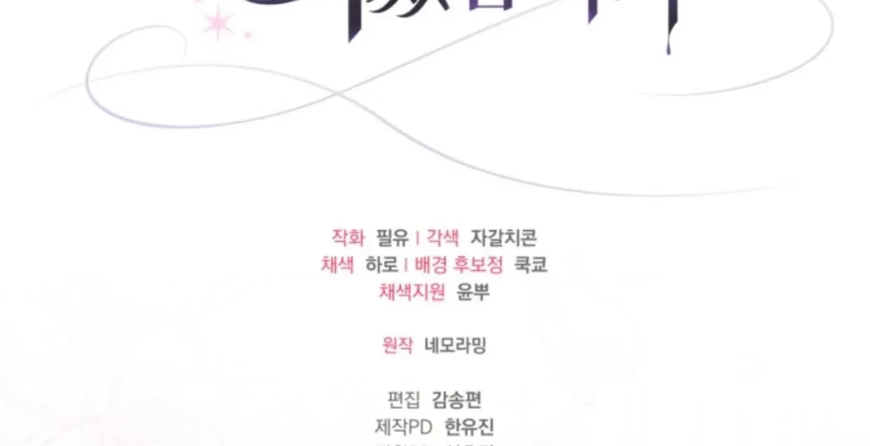 I Will Become the Villain's Poison Taster Chapter 11 - halaman 114