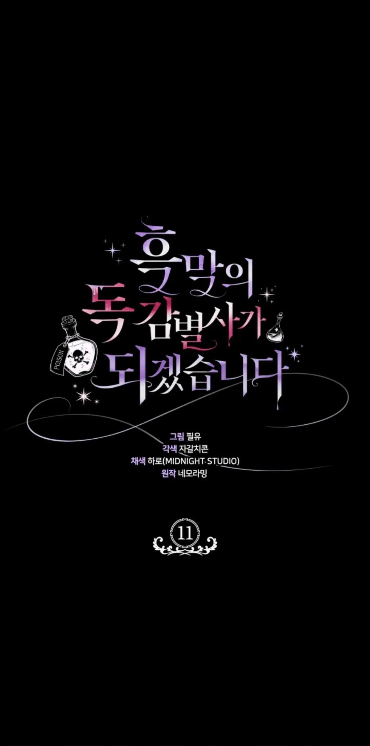 I Will Become the Villain's Poison Taster Chapter 11 - halaman 37