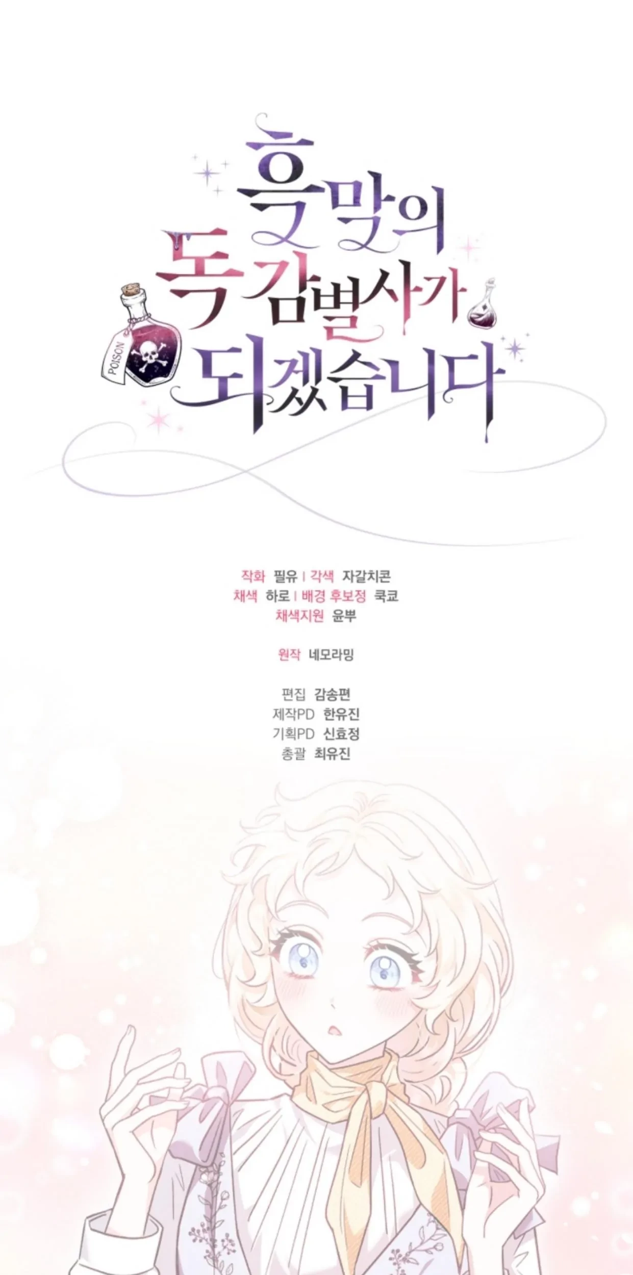 I Will Become the Villain's Poison Taster Chapter 12 - halaman 108