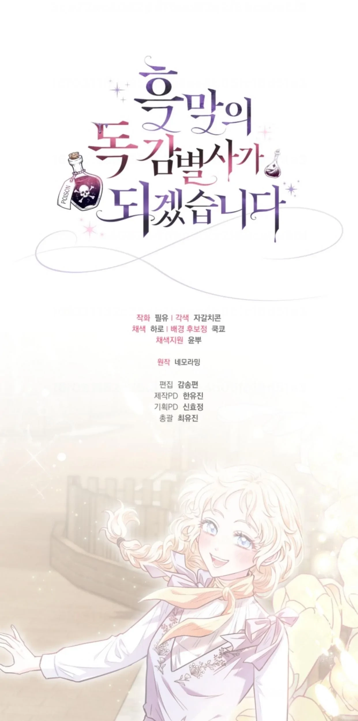 I Will Become the Villain's Poison Taster Chapter 13 - halaman 114
