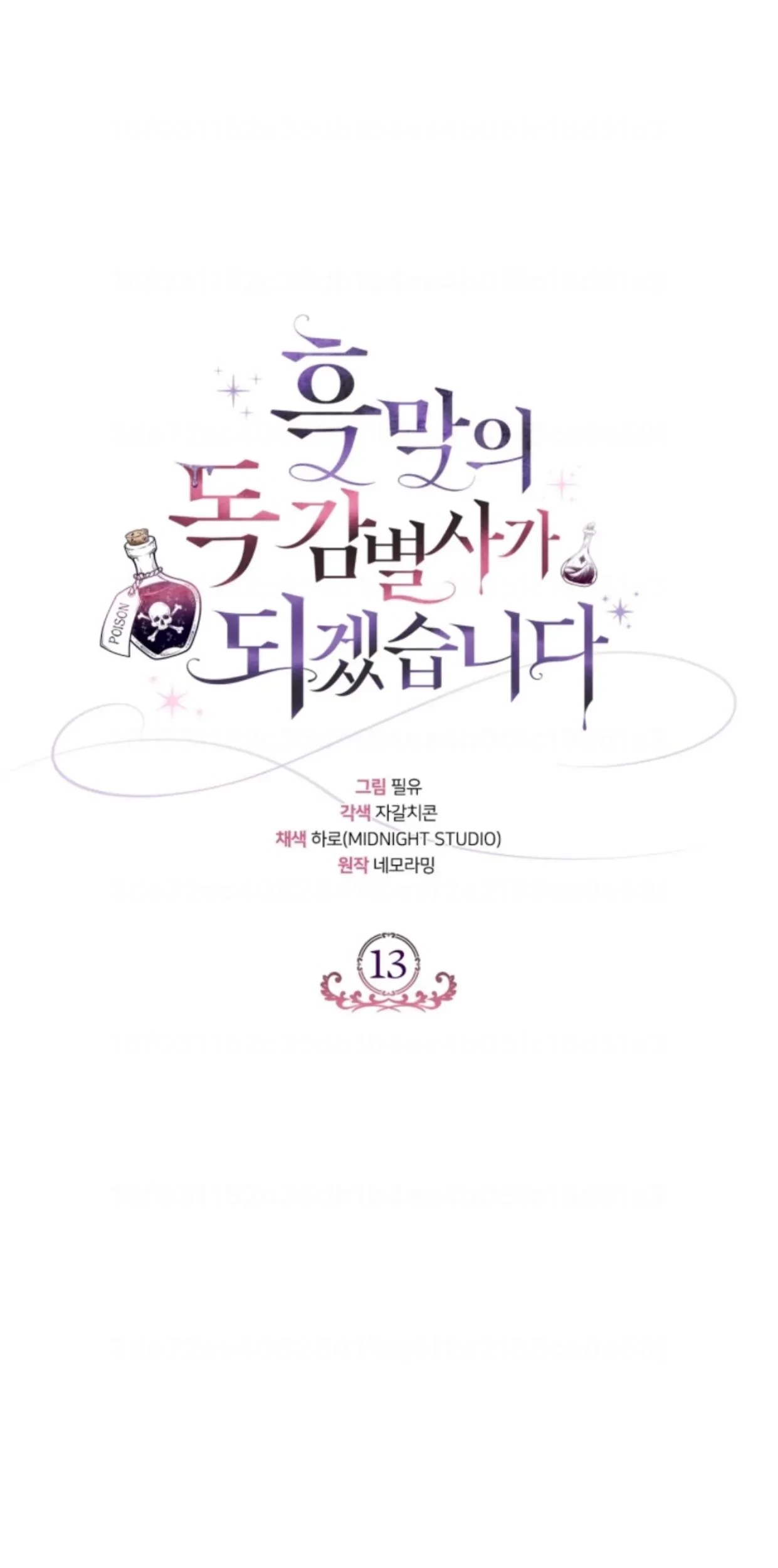 I Will Become the Villain's Poison Taster Chapter 13 - halaman 2