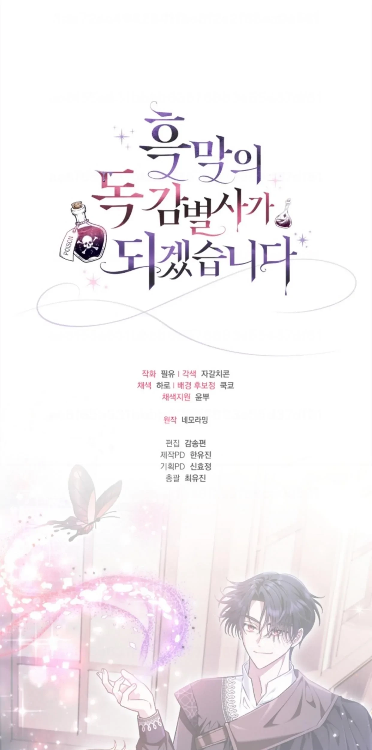 I Will Become the Villain's Poison Taster Chapter 14 - halaman 122