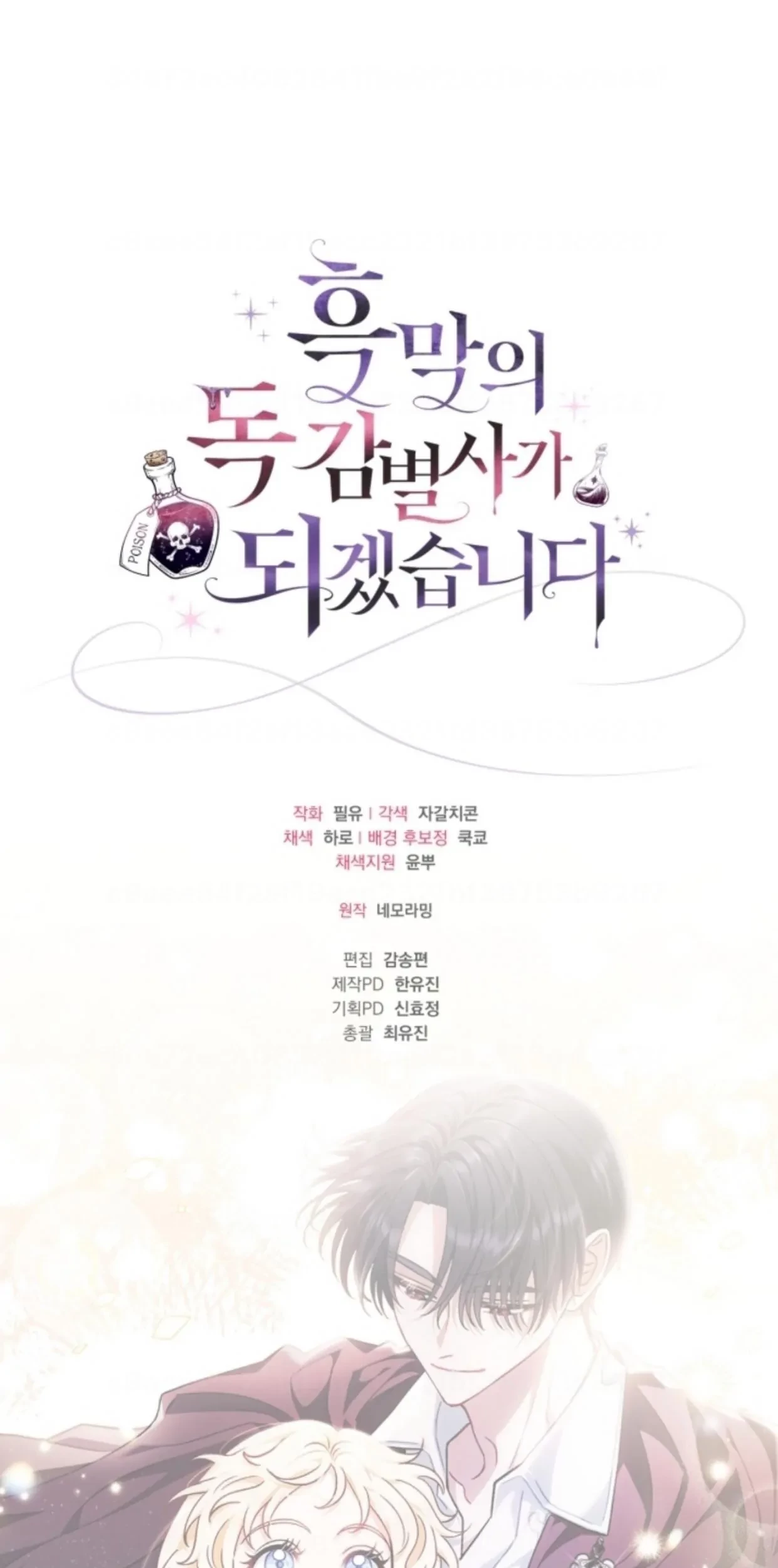 I Will Become the Villain's Poison Taster Chapter 15 - halaman 118