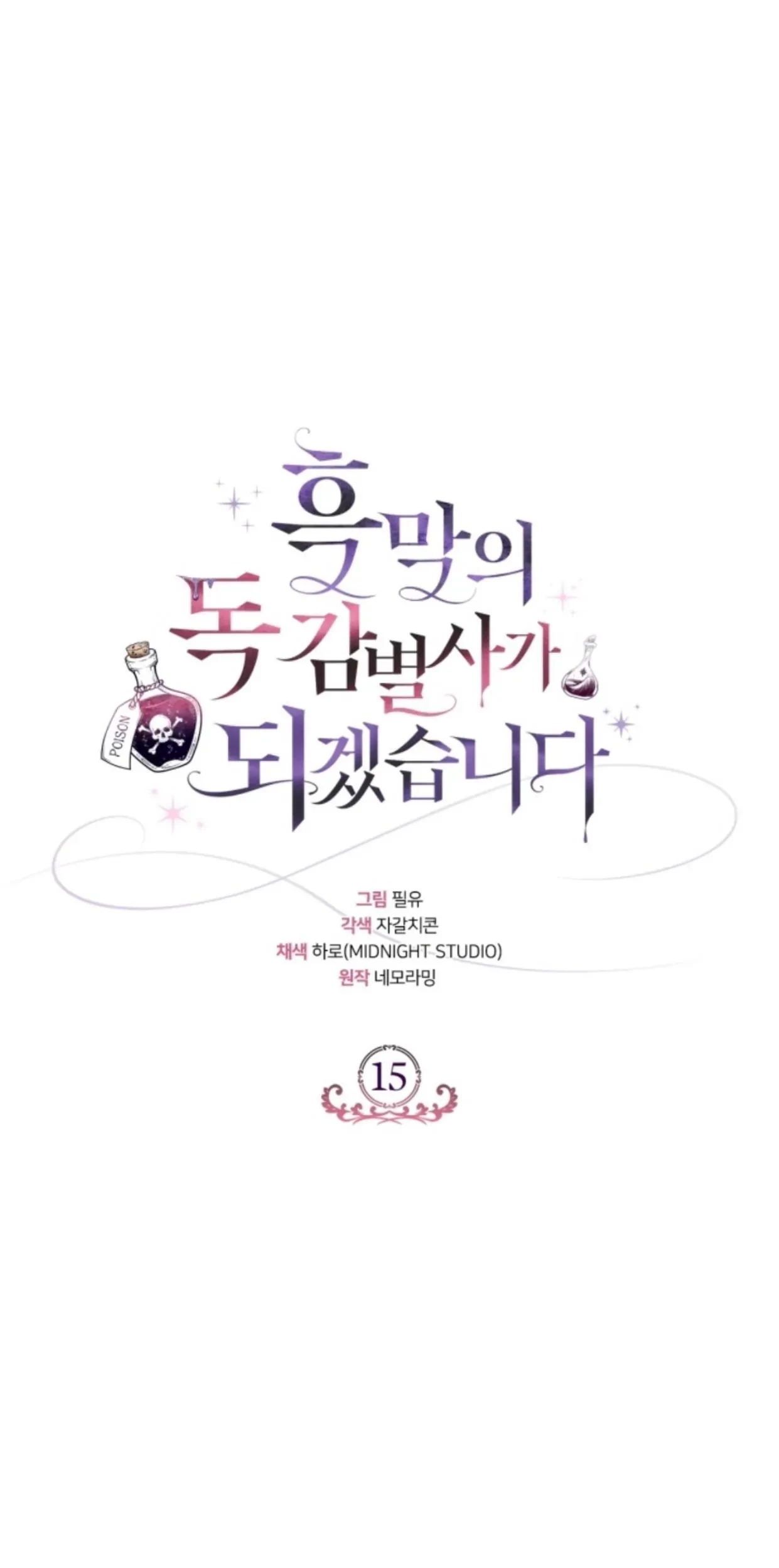 I Will Become the Villain's Poison Taster Chapter 15 - halaman 5