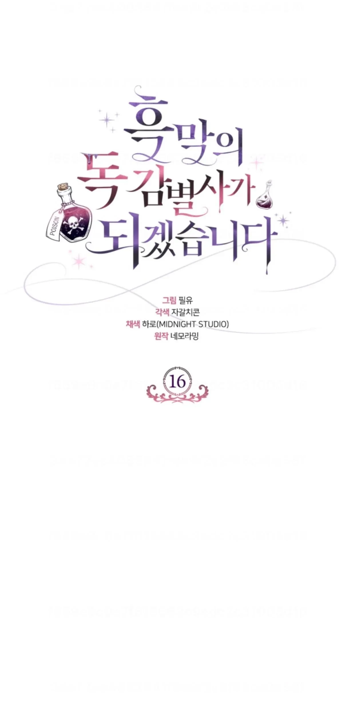 I Will Become the Villain's Poison Taster Chapter 16 - halaman 84