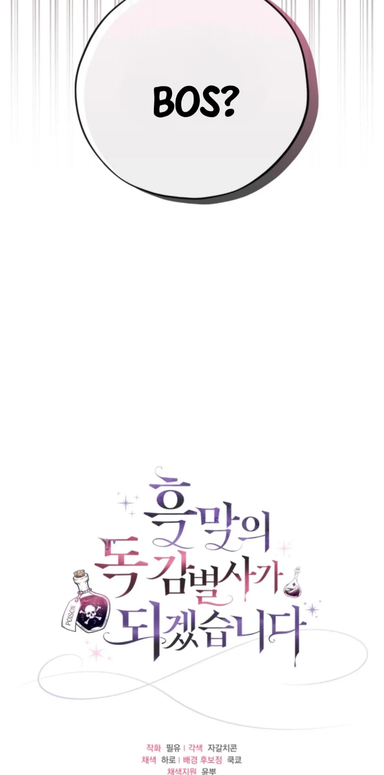 I Will Become the Villain's Poison Taster Chapter 17 - halaman 124