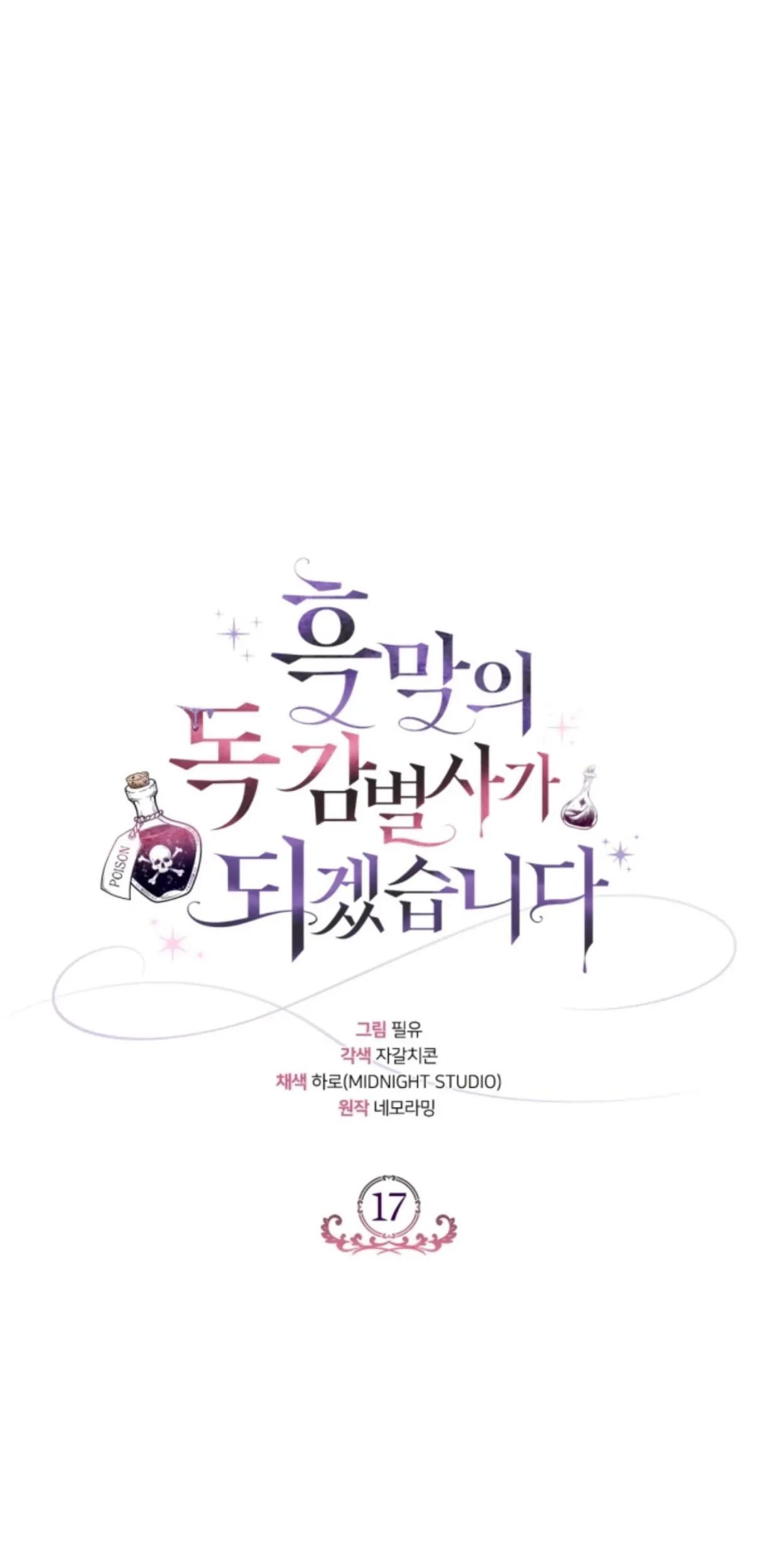 I Will Become the Villain's Poison Taster Chapter 17 - halaman 17