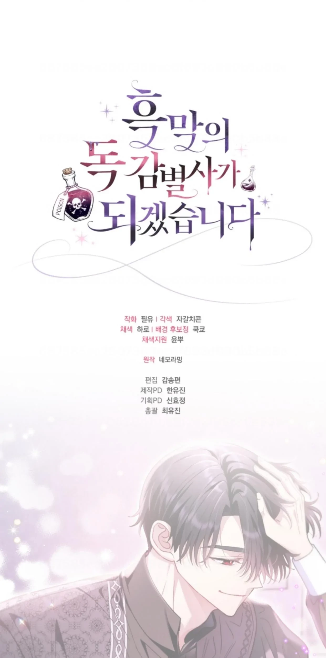 I Will Become the Villain's Poison Taster Chapter 18 - halaman 103