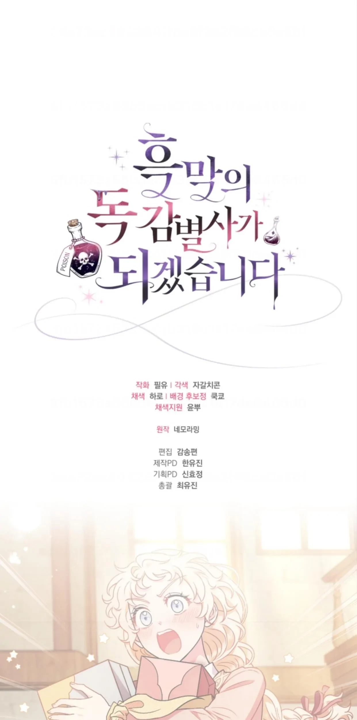 I Will Become the Villain's Poison Taster Chapter 19 - halaman 111
