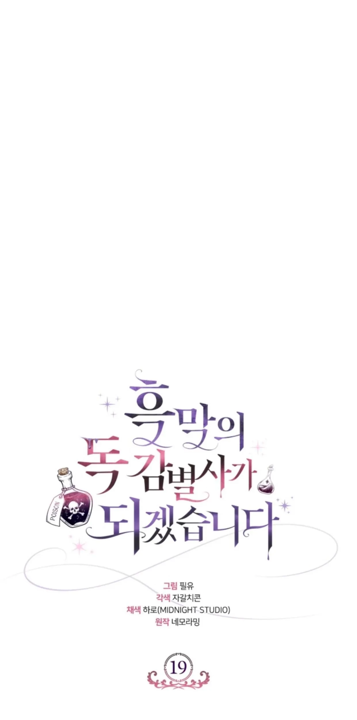 I Will Become the Villain's Poison Taster Chapter 19 - halaman 58
