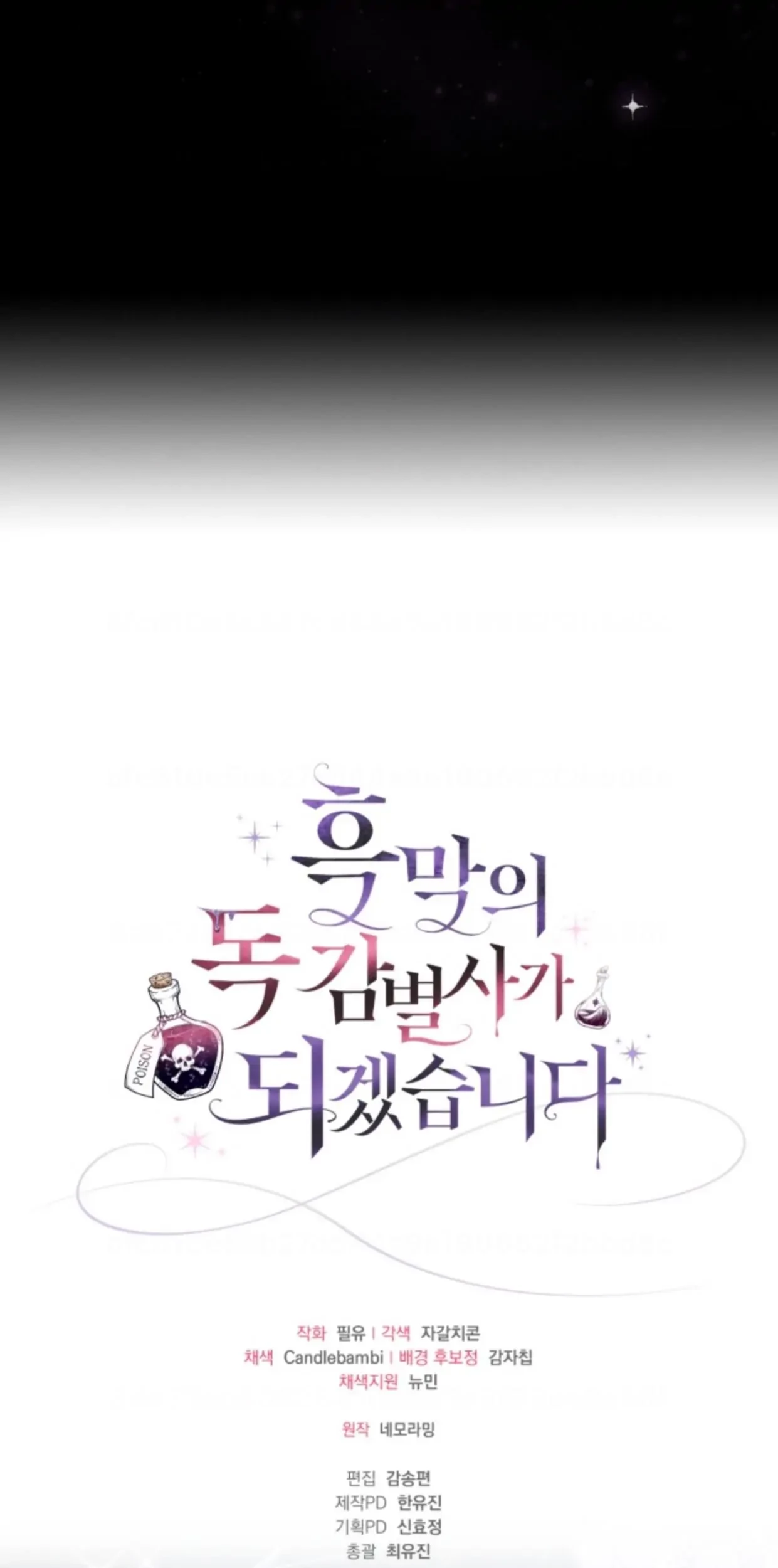 I Will Become the Villain's Poison Taster Chapter 2 - halaman 132