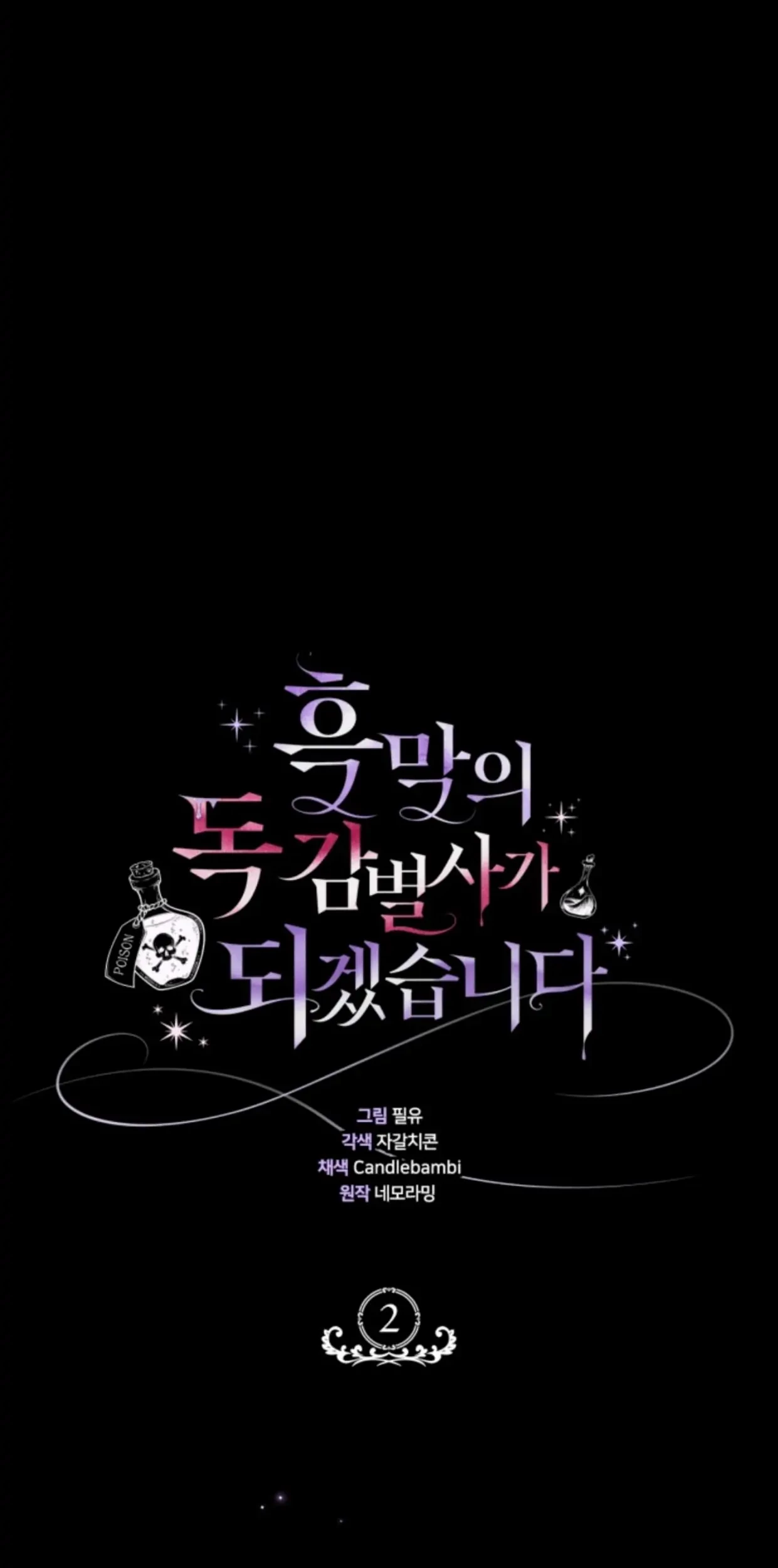 I Will Become the Villain's Poison Taster Chapter 2 - halaman 23