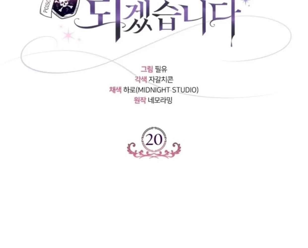 I Will Become the Villain's Poison Taster Chapter 20 - halaman 103