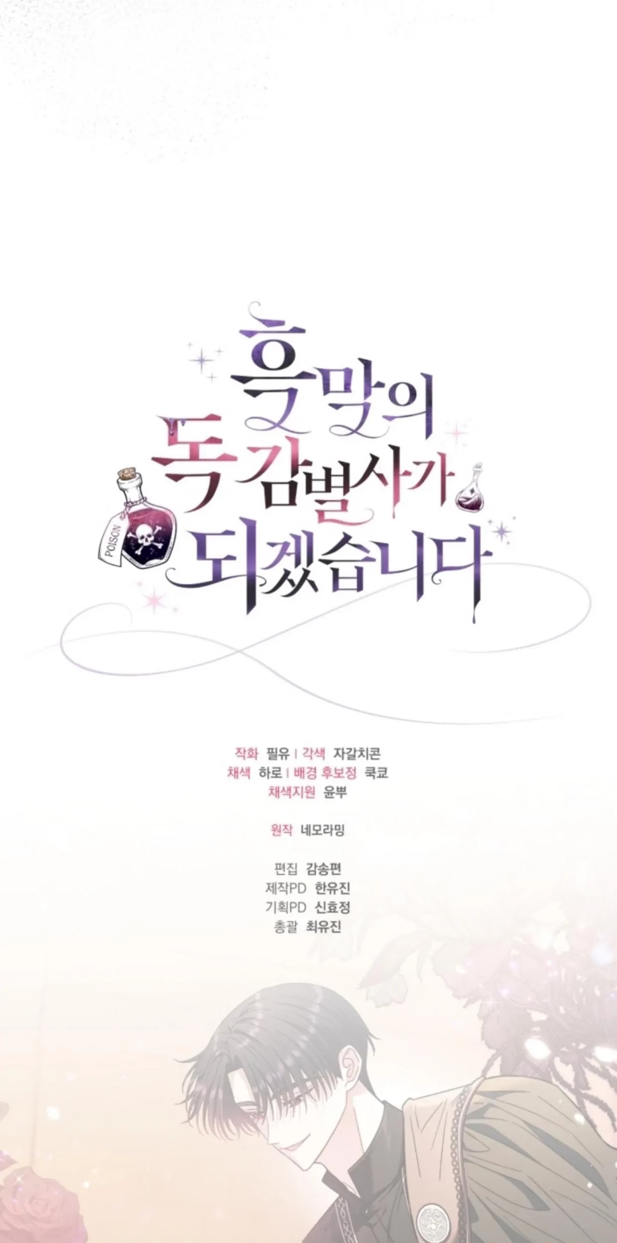 I Will Become the Villain's Poison Taster Chapter 20 - halaman 128