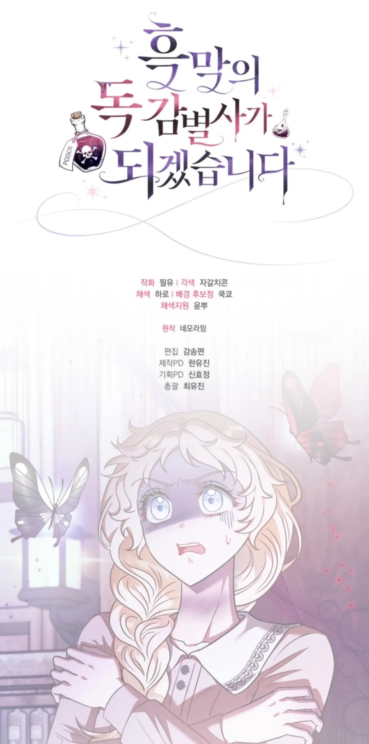 I Will Become the Villain's Poison Taster Chapter 21 - halaman 135
