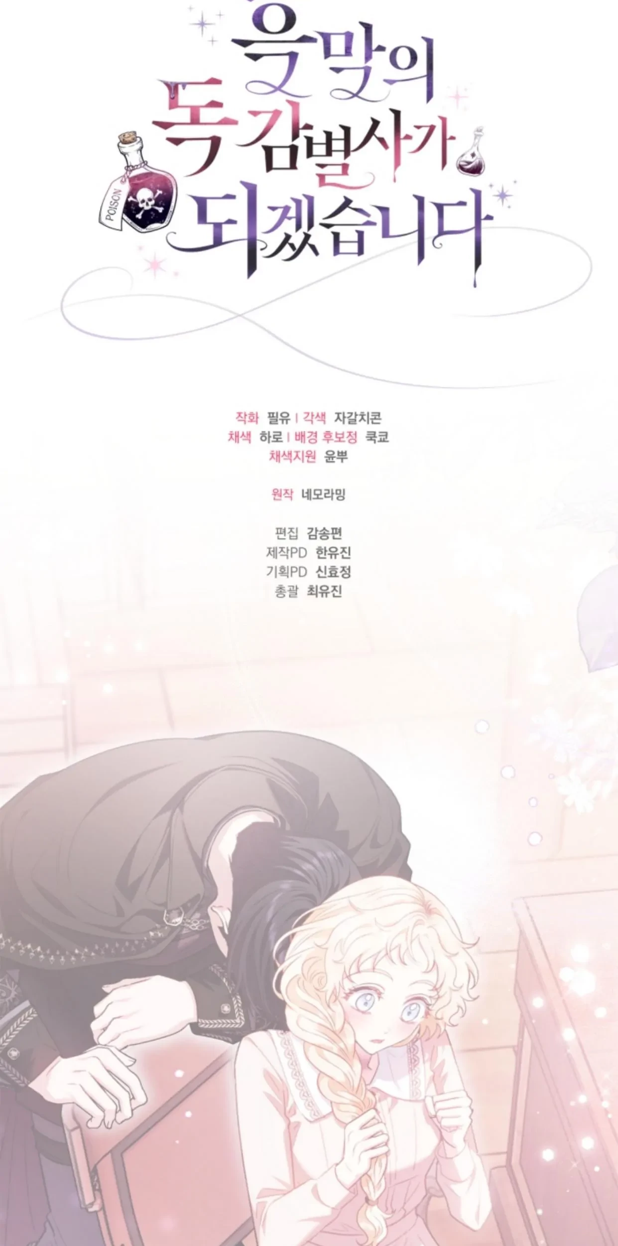I Will Become the Villain's Poison Taster Chapter 22 - halaman 136