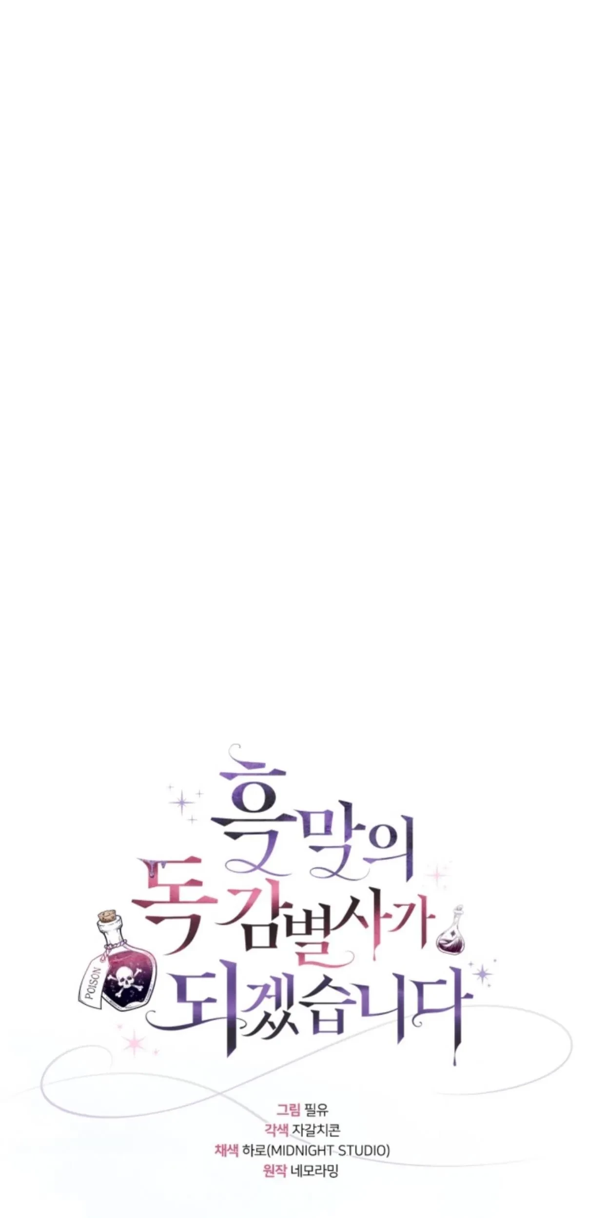 I Will Become the Villain's Poison Taster Chapter 22 - halaman 88