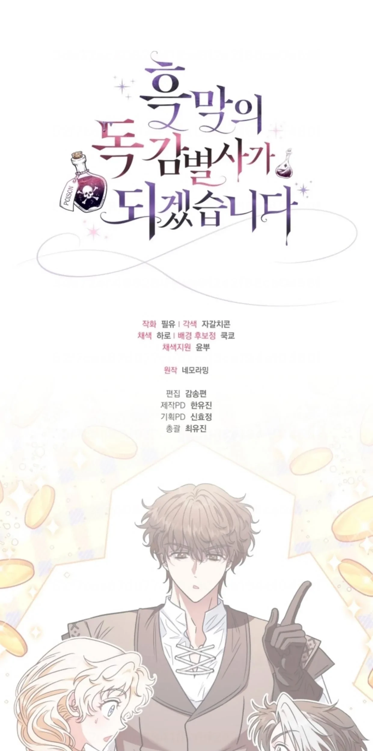 I Will Become the Villain's Poison Taster Chapter 23 - halaman 125