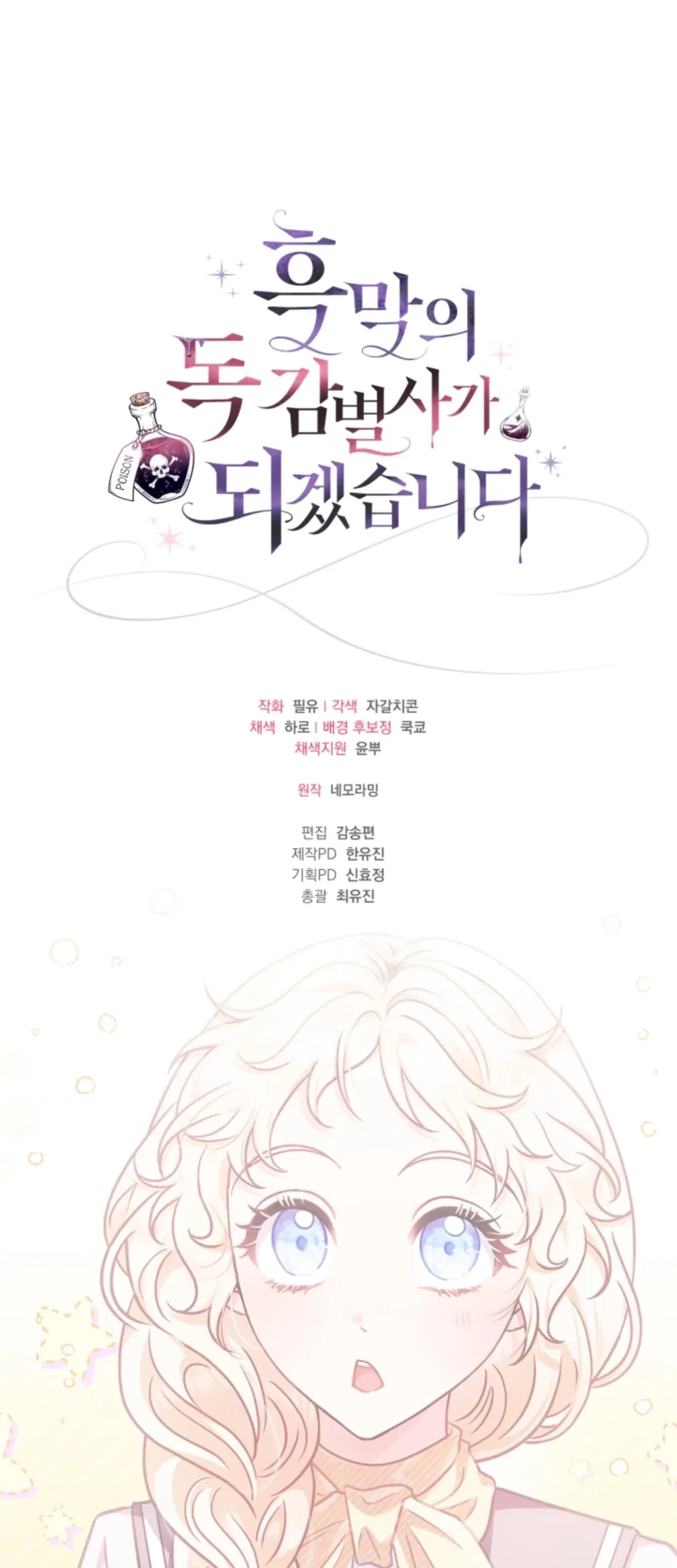 I Will Become the Villain's Poison Taster Chapter 24 - halaman 102