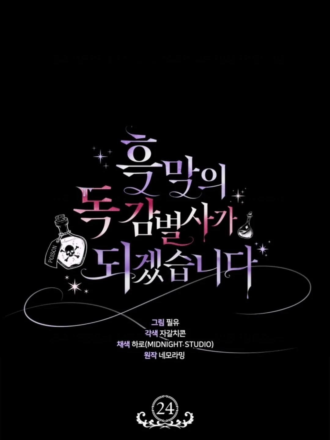 I Will Become the Villain's Poison Taster Chapter 24 - halaman 72