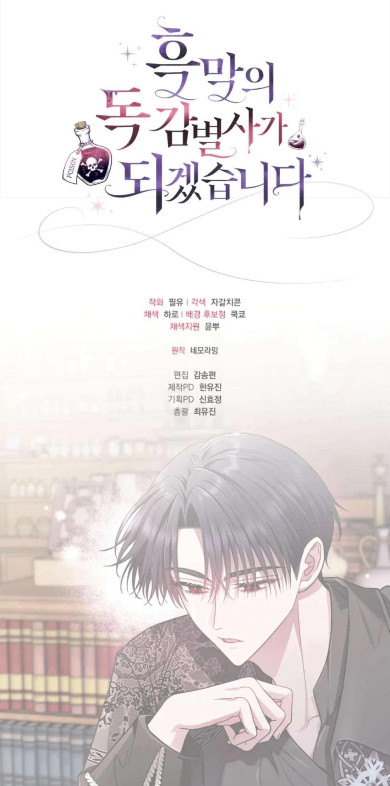 I Will Become the Villain's Poison Taster Chapter 25 - halaman 127