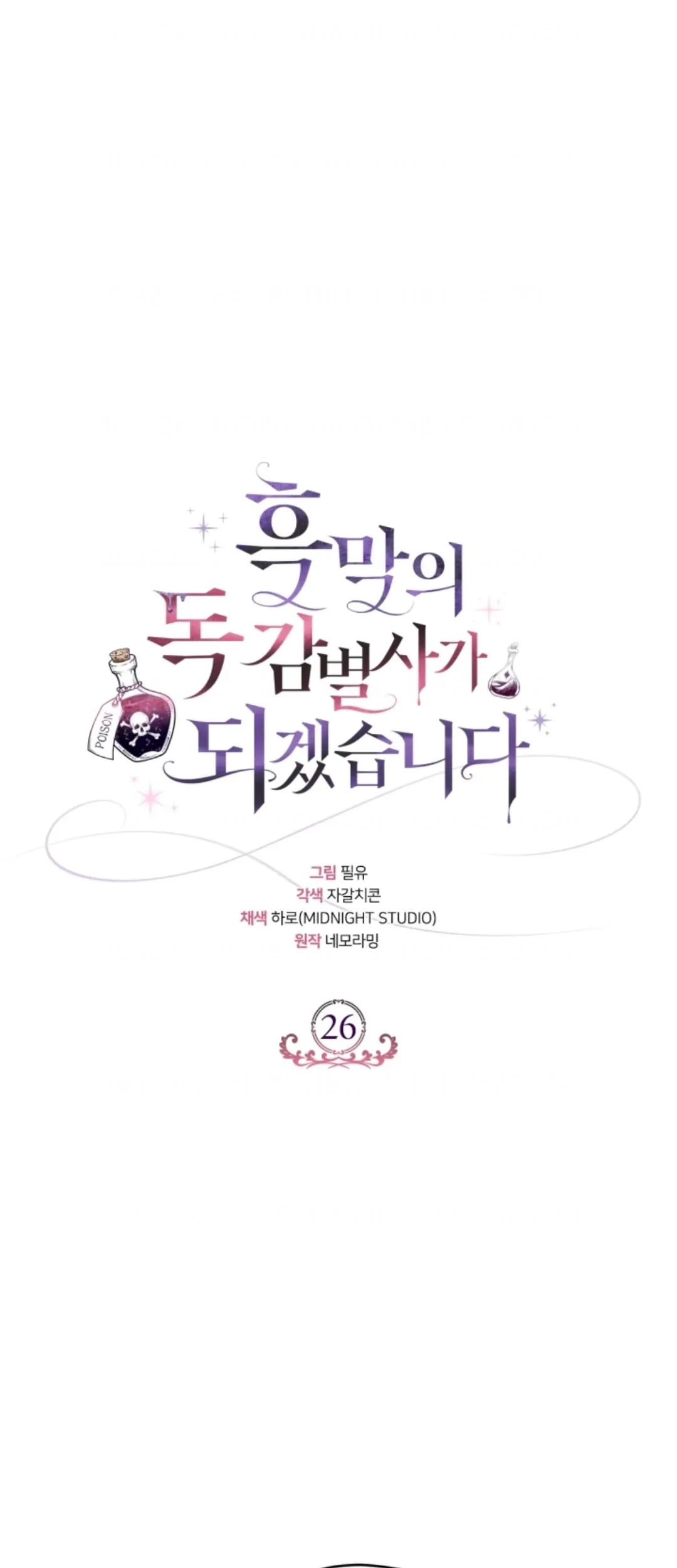I Will Become the Villain's Poison Taster Chapter 26 - halaman 1